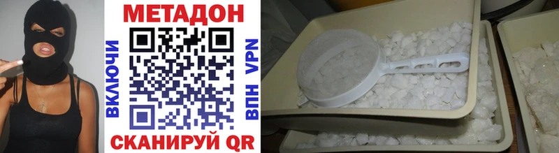 МЕТАДОН methadone  купить наркотики сайты  KRAKEN онион  Шумерля 